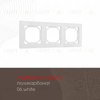 Рамка трехместная Arte Milano 503.06-3.white