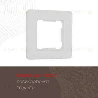 Рамка одноместная Arte Milano 502.16-1.white