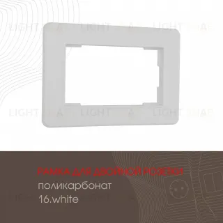 Рамка для двойной розетки Arte Milano 502.16-double.white