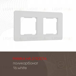 Рамка двухместная Arte Milano 502.16-2.white