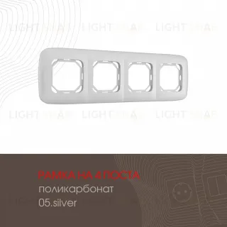 Рамка четырехместная Arte Milano 505.05-4.silver
