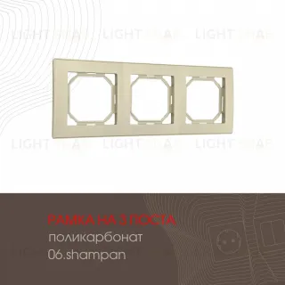 Рамка трехместная Arte Milano 503.06-3.shampan