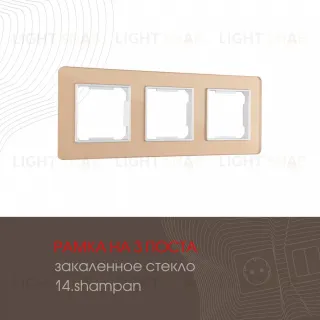 Рамка трехместная Arte Milano 503.14-3.shampan
