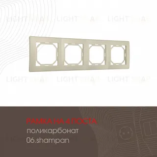 Рамка четырехместная Arte Milano 503.06-4.shampan
