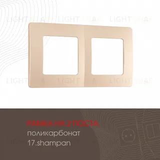 Рамка двухместная Arte Milano 517.17-2.shampan