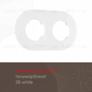Рамка двухместная Arte Milano 502.08-2.white
