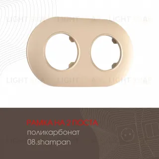 Рамка двухместная Arte Milano 502.08-2.shampan
