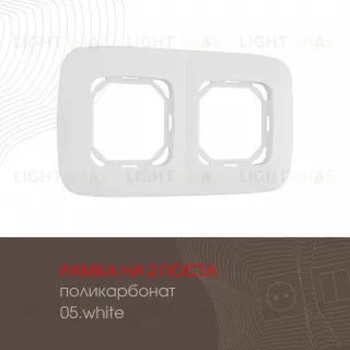 Рамка двухместная Arte Milano 505.05-2.white
