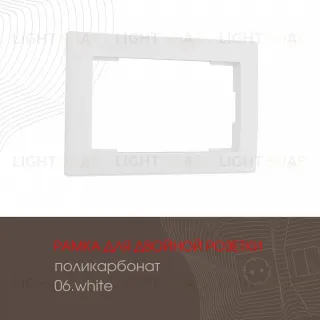 Рамка для двойной розетки Arte Milano 503.06-double.white