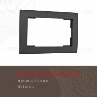 Рамка для двойной розетки Arte Milano 503.06-double.black