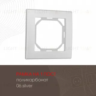 Рамка одноместная Arte Milano 503.06-1.silver