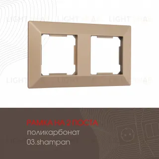 Рамка двухместная Arte Milano 503.03-2.shampan