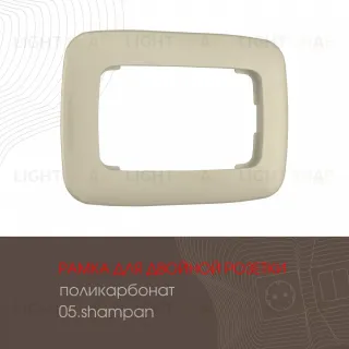 Рамка для двойной розетки Arte Milano 505.05-double.shampan