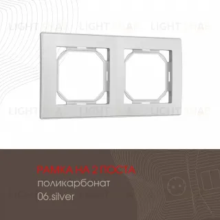 Рамка двухместная Arte Milano 503.06-2.silver