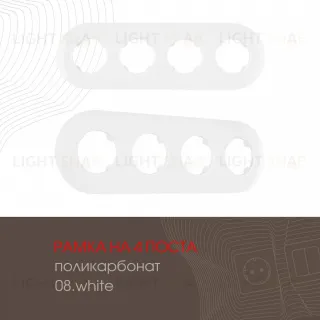 Рамка четырехместная Arte Milano 502.08-4.white