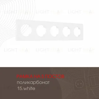 Рамка пятиместная Arte Milano 502.15-5.white