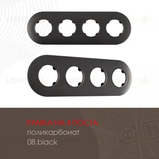 Рамка четырехместная Arte Milano 502.08-4.black