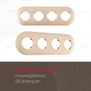Рамка четырехместная Arte Milano 502.08-4.shampan