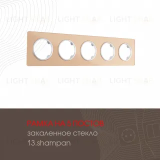 Рамка пятиместная Arte Milano 502.13-5.shampan