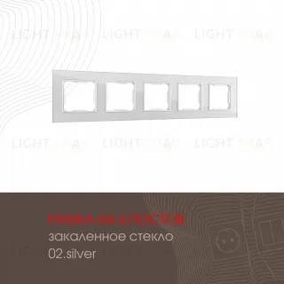 Рамка пятиместная Arte Milano 503.02-5.silver