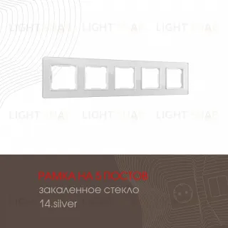 Рамка пятиместная Arte Milano 503.14-5.silver