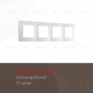 Рамка четырехместная Arte Milano 517.17-4.silver