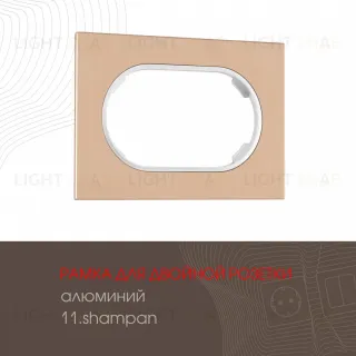 Рамка для двойной розетки Arte Milano 502.11-double.shampan
