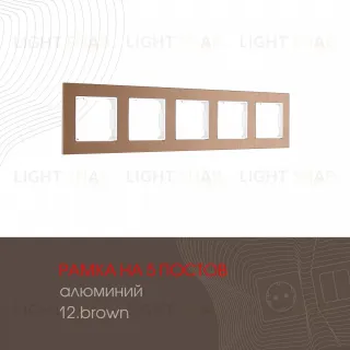 Рамка пятиместная Arte Milano 503.12-5.brown