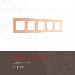 Рамка пятиместная Arte Milano 503.12-5.pink