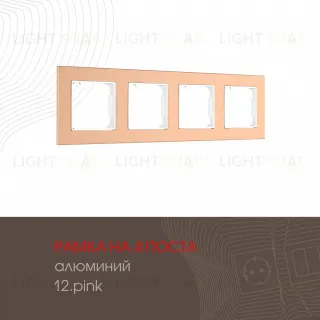 Рамка четырехместная Arte Milano 503.12-4.pink