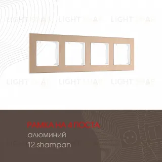 Рамка четырехместная Arte Milano 503.12-4.shampan