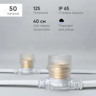 Гирлянда Белт-Лайт Laitcom (LTC) BL50m/125L-8-P