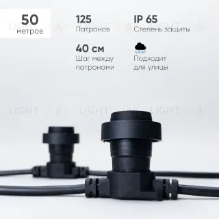 Гирлянда Белт-Лайт Laitcom (LTC) BL50m/125L-1