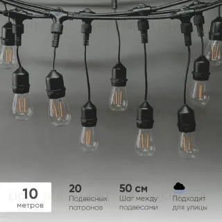 Гирлянда Белт-Лайт Laitcom (LTC) UBL10m/20L-1