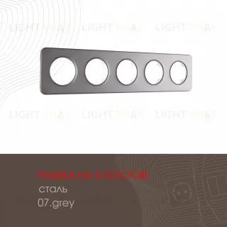 Рамка пятиместная Arte Milano 502.07-5.grey