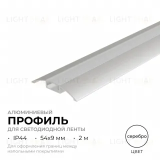Алюминиевый профиль (комплект) Apeyron 08-63