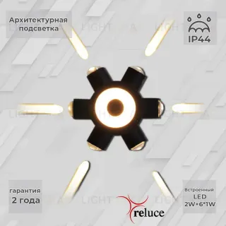 Архитектурный светильник Reluce 86973-9.2-007U LED2W+6*1W BK