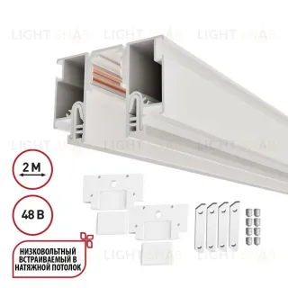Шинопровод для монтажа в натяжной потолок LumFer For Novotech Flum 135325