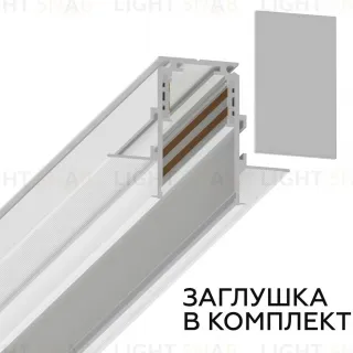 Шинопровод встраиваемый под ГКЛ 9,5мм Ambrella Light Magnetic Standard GL3331-9.5