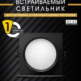 Встраиваемый светильник AM Group AM538-GX53BK